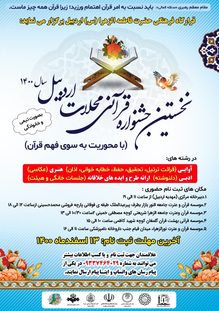 آغاز به&zwnj;کار اولین رویداد قرآنی محله محور در اردبیل