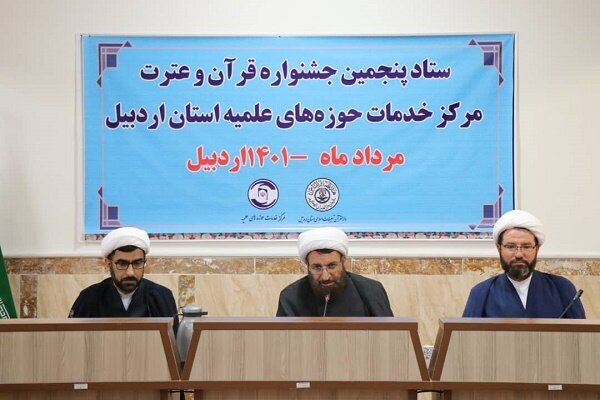 پنجمین جشنواره بین&zwnj;المللی قرآن و عترت (ع) در اردبیل آغاز شد