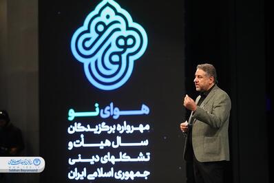 اختتامیه جشنواره مهرواره «هوای نو»