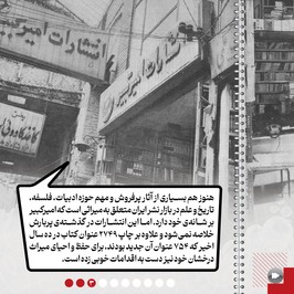 نامی که در نشر فراموش نمی‌شود