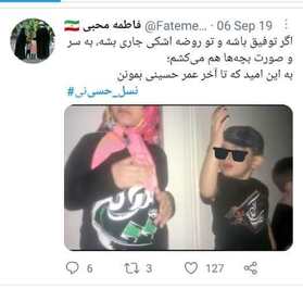 #نسل_به_نسل_در_پناه_هستیم
