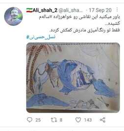 #نسل_به_نسل_در_پناه_هستیم