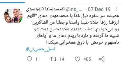 #نسل_به_نسل_در_پناه_هستیم
