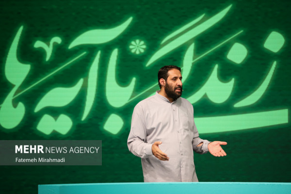 اختتامیه پویش ملی «زندگی با آیه ها»