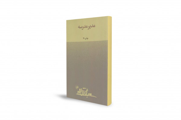 نقد نظام آموزشی از زبان یک مدیر درمانده