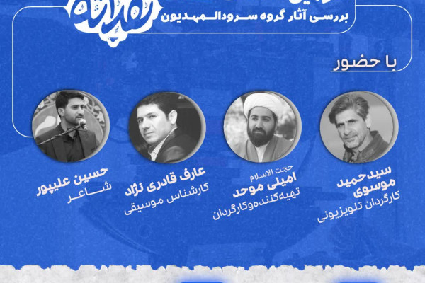 سومین نشست نقدانه برگزار خواهد شد