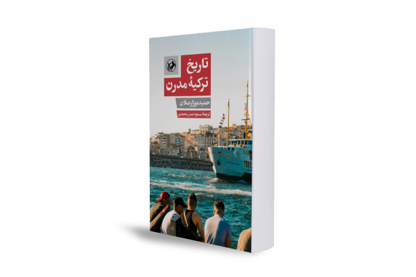 روایتی تحلیلی از صد سال تحولات سیاسی و اجتماعی ترکیه