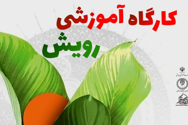 خیز فرهنگی خوزستان برای گفتمان‌سازی در حوزه جمعیت و خانواده