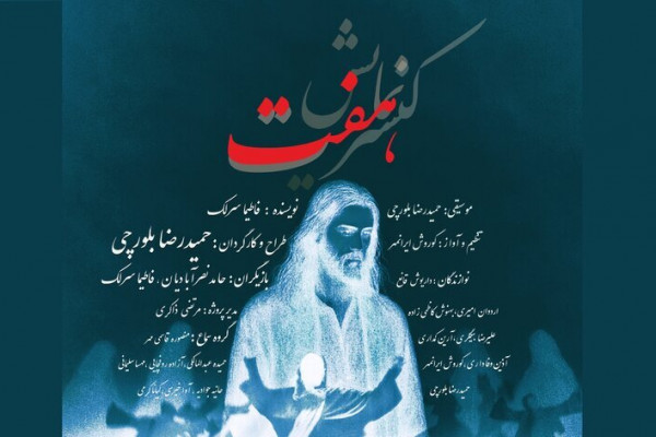 کنسرت نمایش «هفت» برای طیف گسترده‌ای از مخاطب دیدنی است