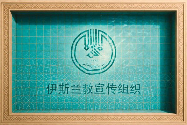 بنر سازمان - چینی