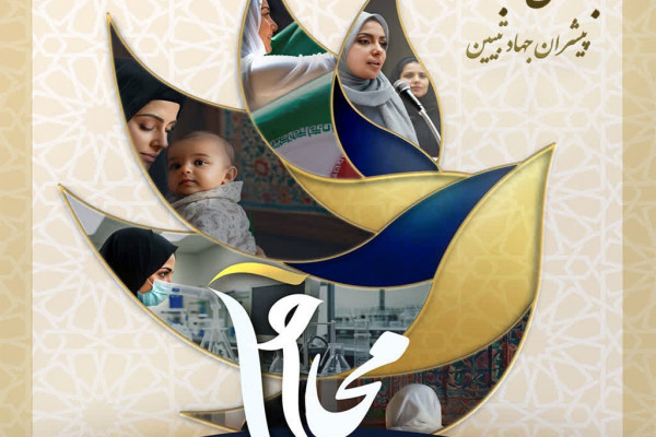 حضور ۱۰۰  کنشگر فرهنگی، تربیتی و رسانه‌ای بانوان در دوره بانوی مجاهد