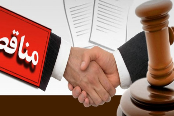 برگزاری مناقصه خدمات پشتیبانی اداره کل تبلیغات اسلامی استان قم