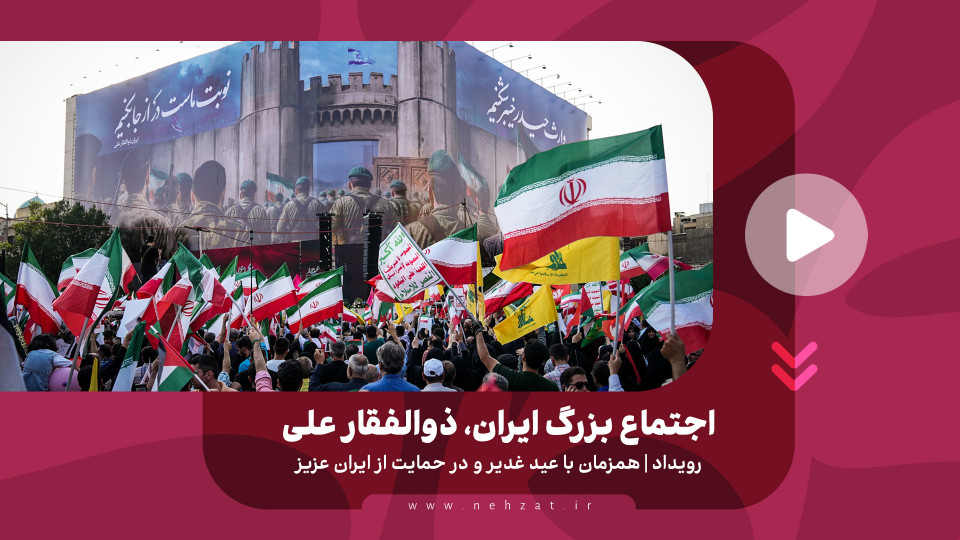 اجتماع بزرگ ایران، ذوالفقار علی