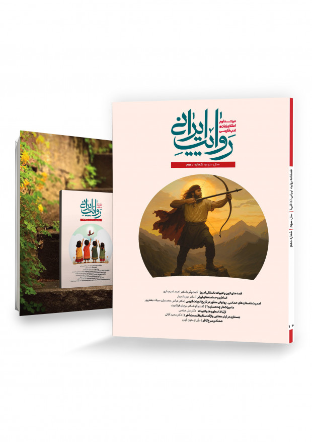 Revista Revayat Irani