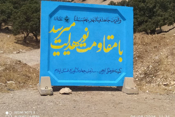 زندگی با آیه ها در مسیر اربعین