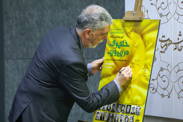 آئین رونمایی از کتاب «خسوف در بیروت»