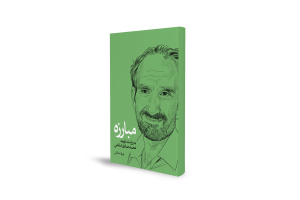 روایت مستند زندگی و مبارزات یکی از شهدای هفتم تیر