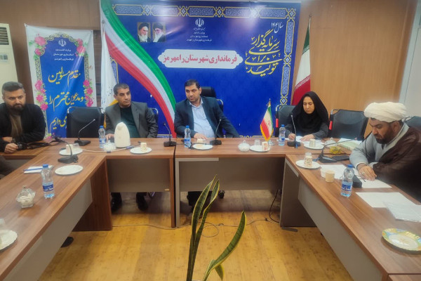 جلسه هماهنگی کارگاه رویش ویژه کارکنان ادارات شهرستان رامهرمز