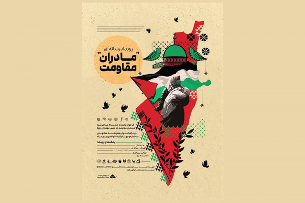 تلاش برای ایجاد گفتمان‌سازی الگوی سوم زن مسلمان