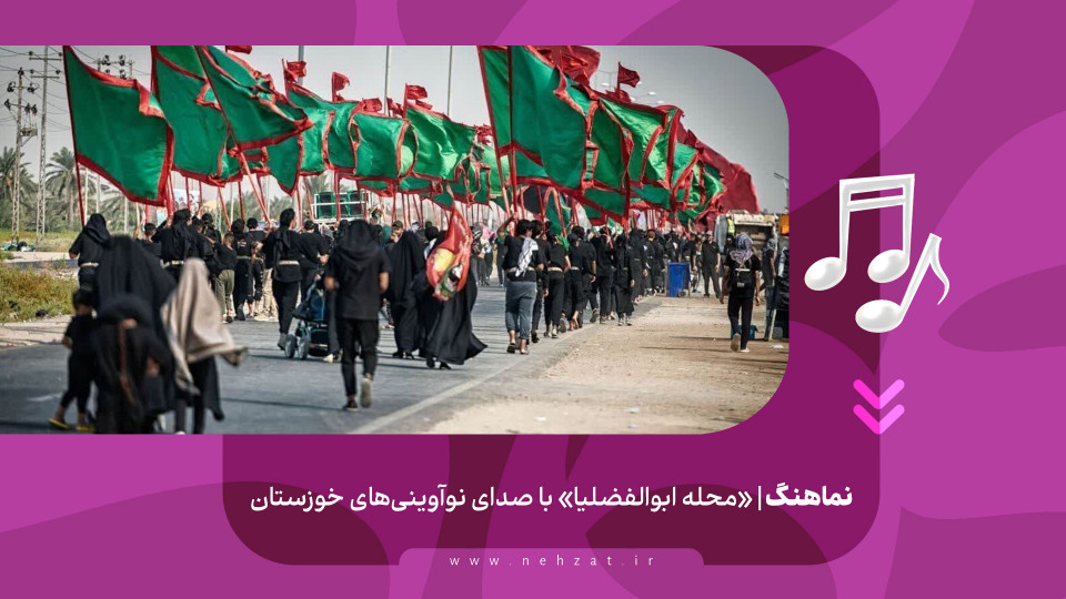 «محله ابالفضلیا»