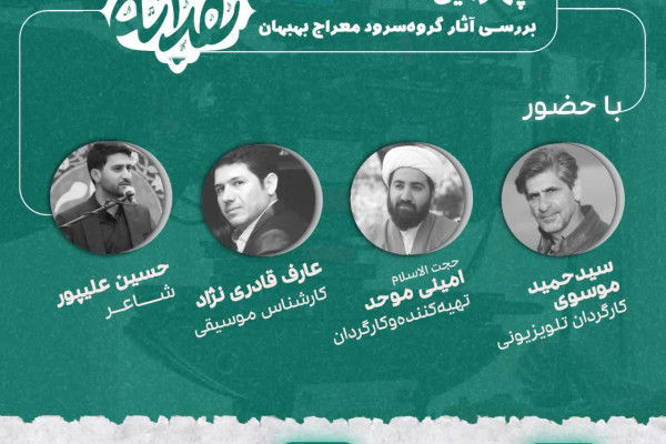 چهارمین نشست نقدانه برگزار می شود